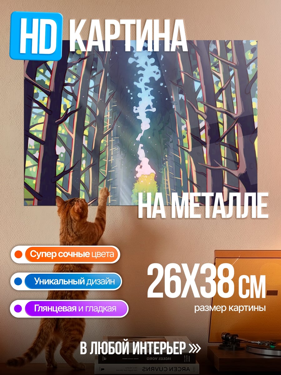 Картина на металле Лесная тропа солнечном лесу