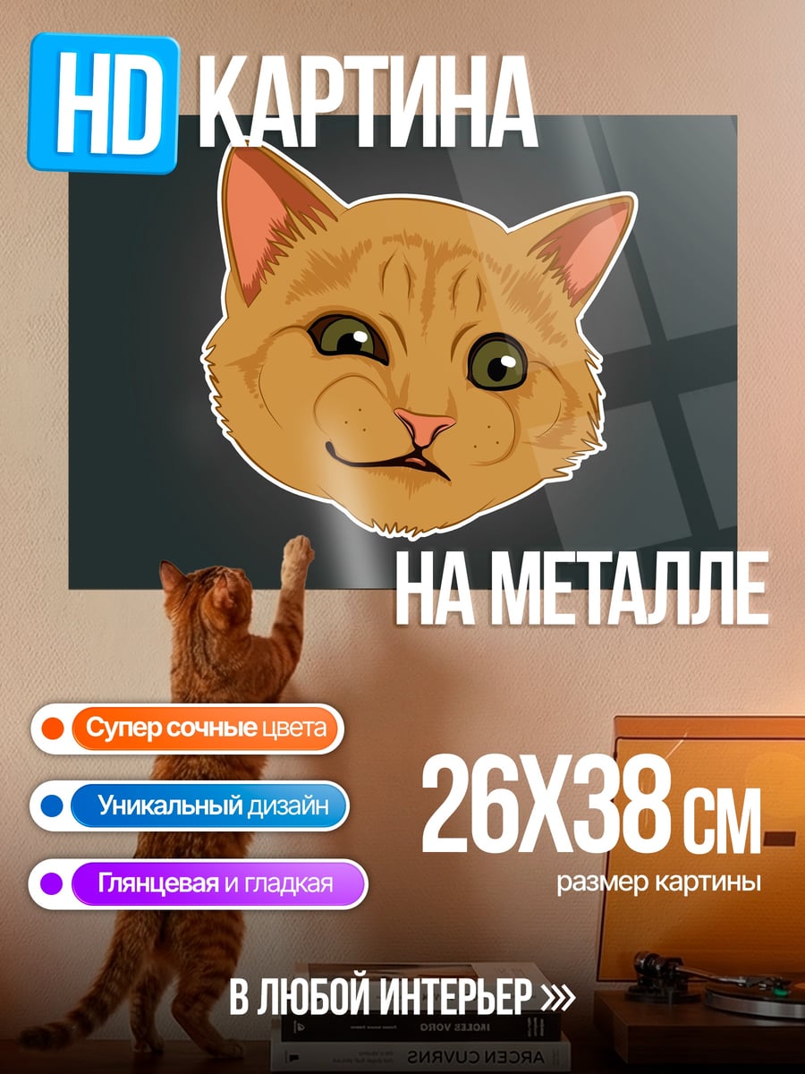 Картина на металле Рыжий кот удивленный