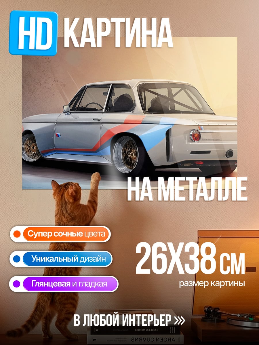 Картина на металле Спортивное авто