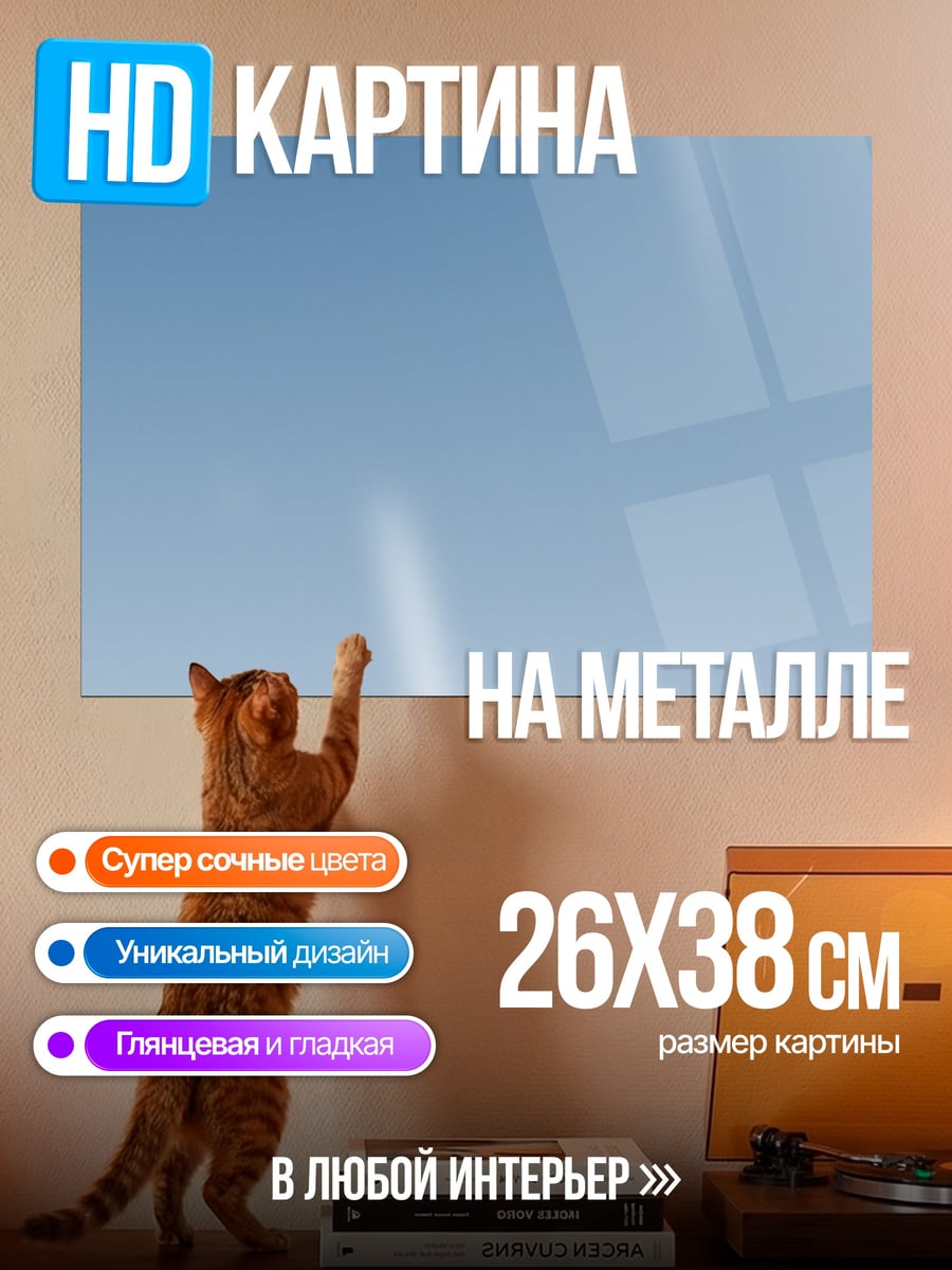 Картина на металле Небесный градиент