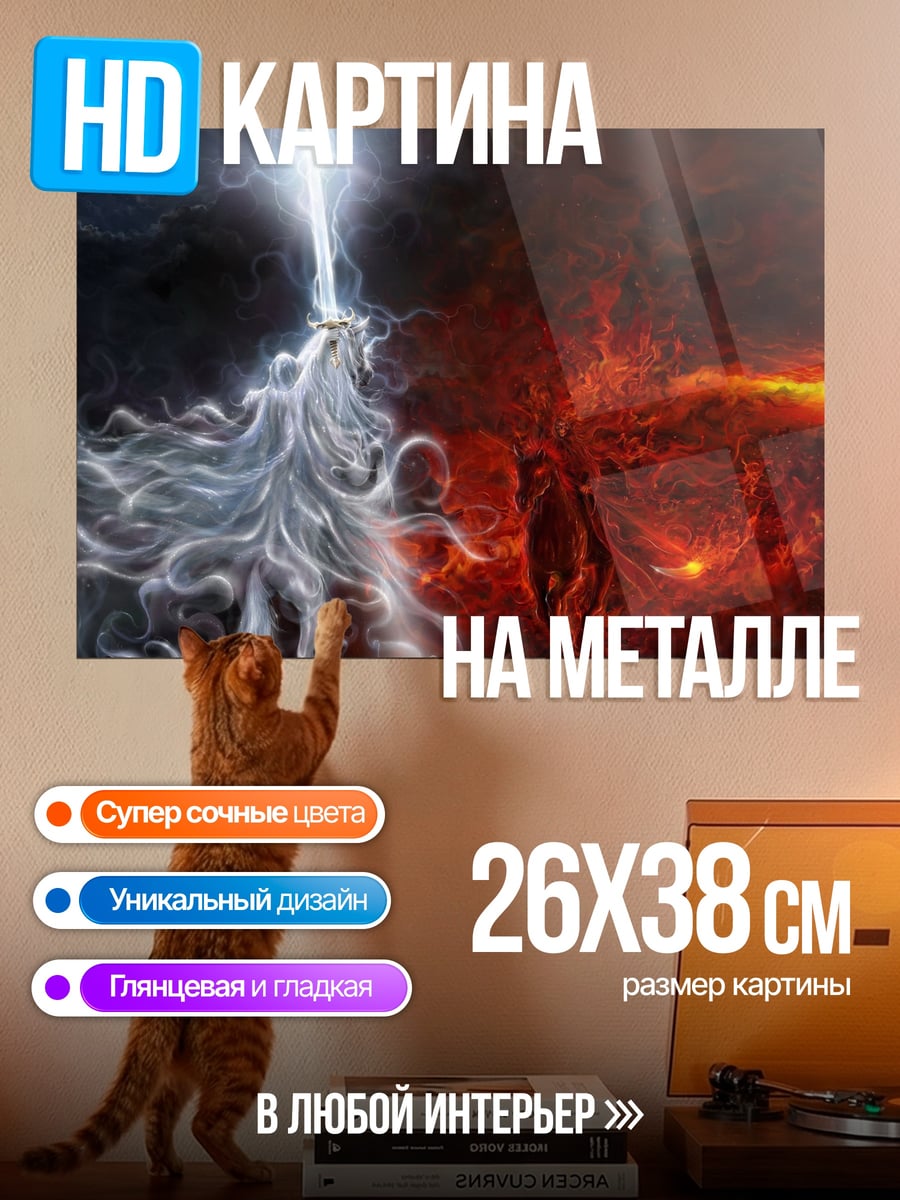 Картина на металле битва света и тьмы