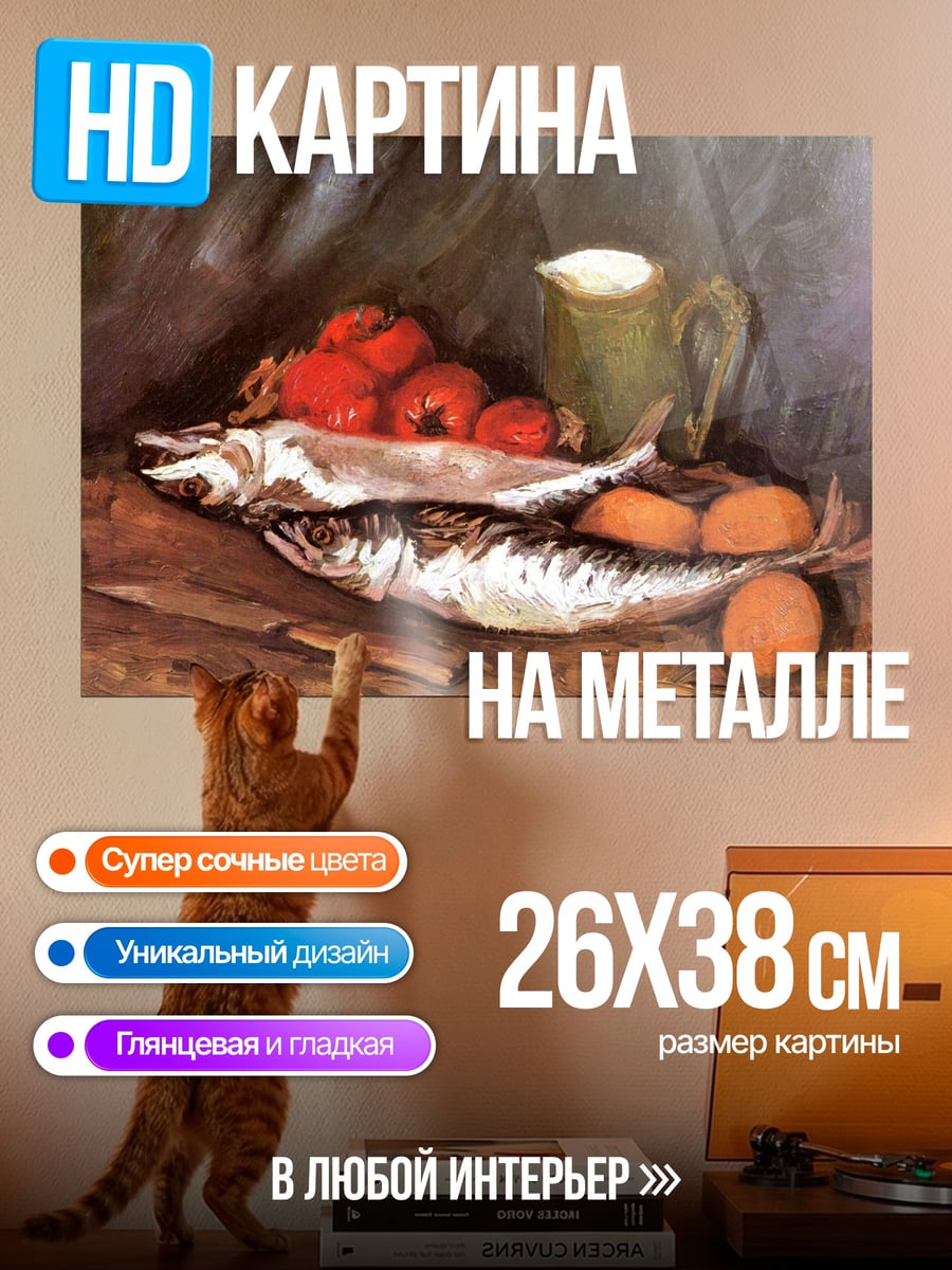 Картина на металле рыба и овощи