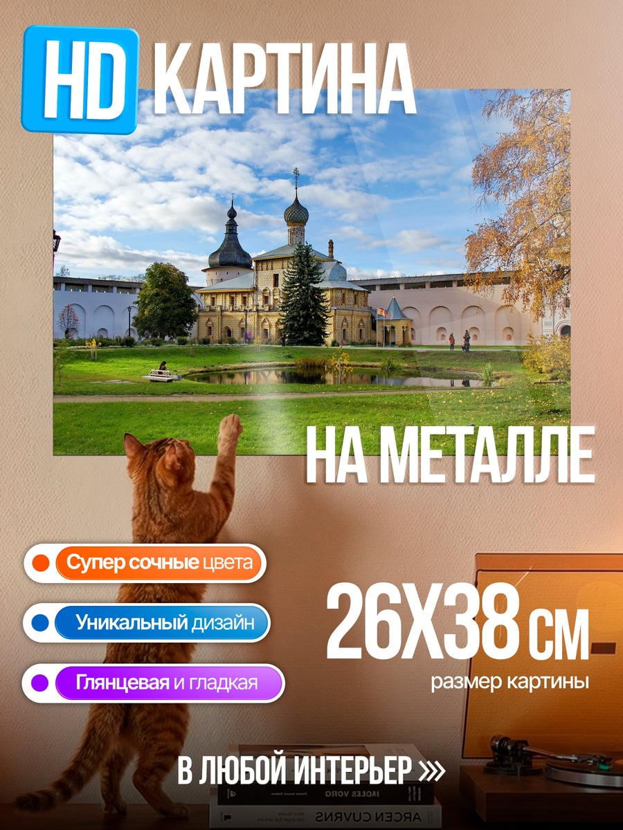 Картина на металле монастырь осенью