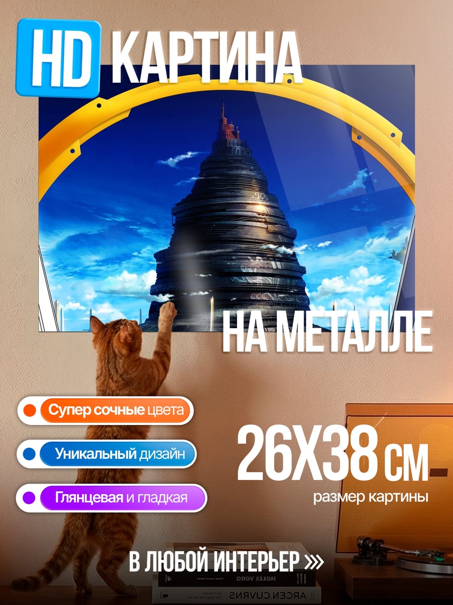 Картина на металле город в небе