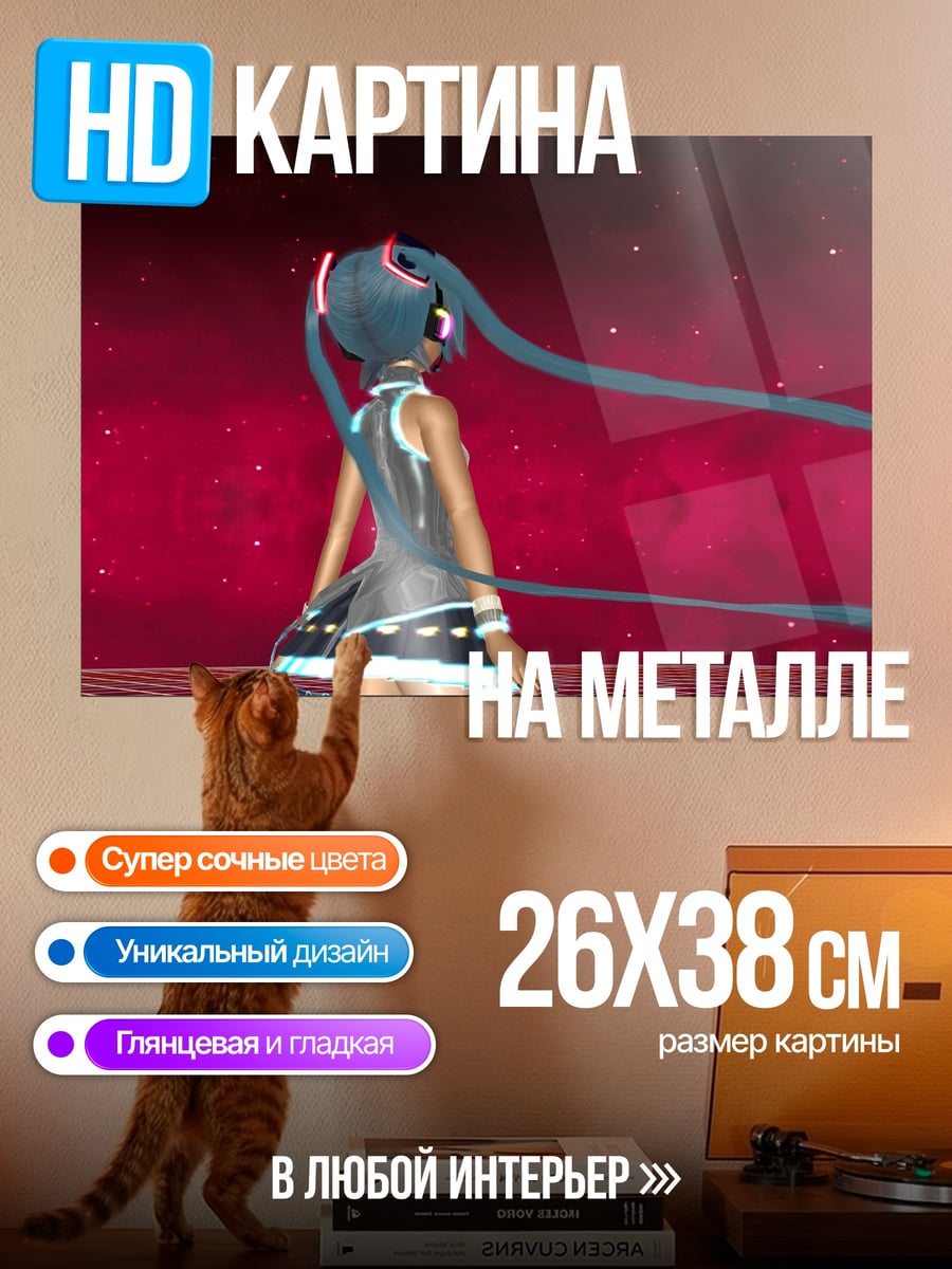 Картина на металле аниме девушка мику