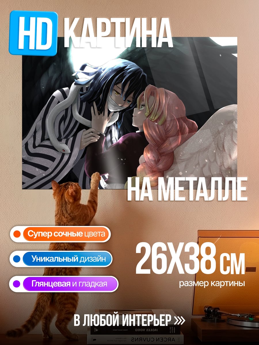 Картина на металле Демон и ангел