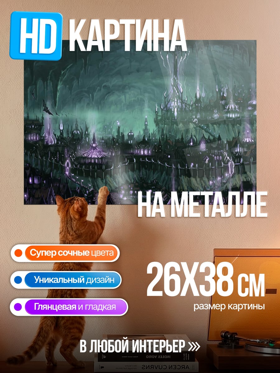 Картина на металле Подземный эльфийский город