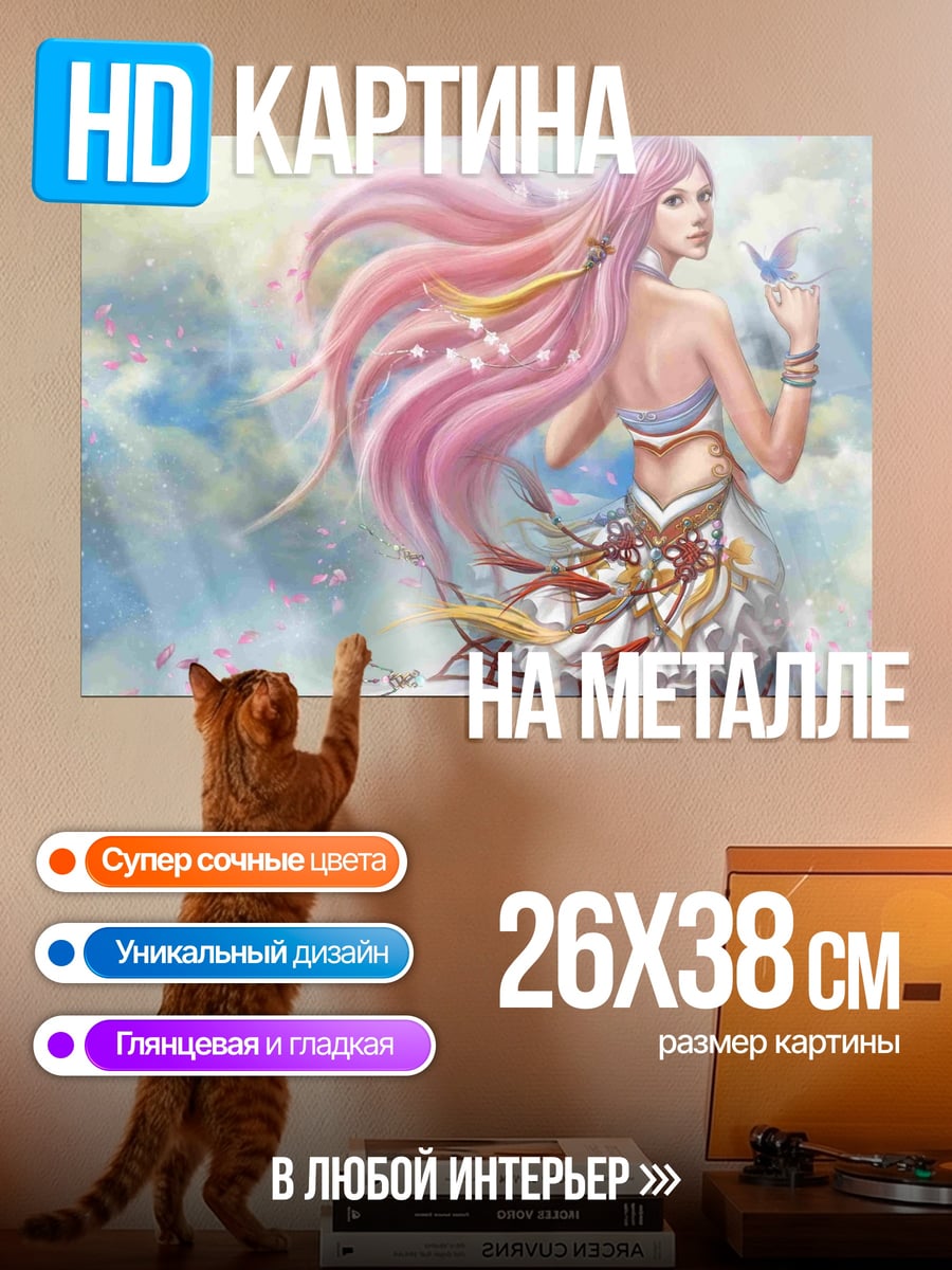 Картина на металле Розовая фея в небе
