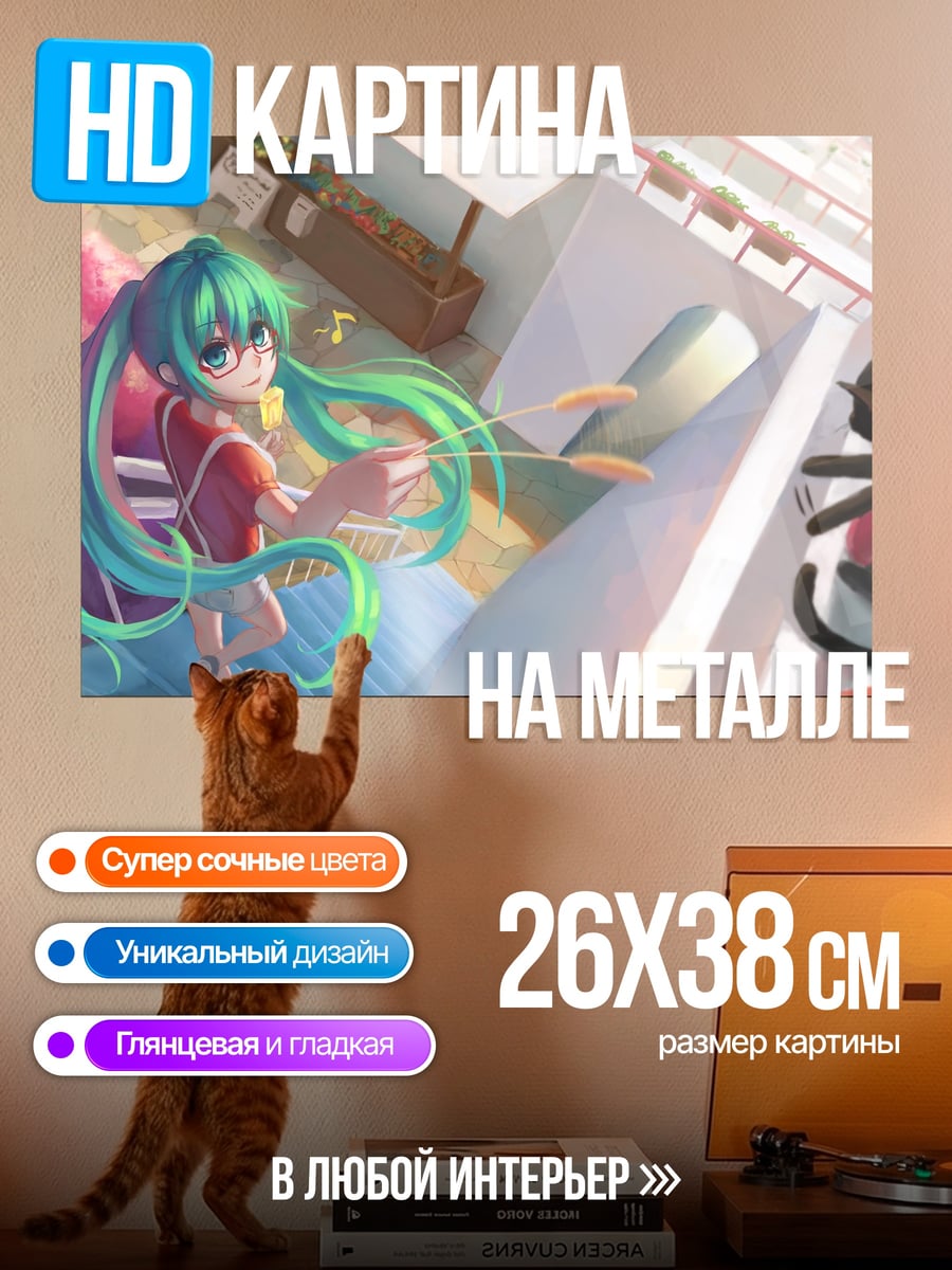 Картина на металле Мику и черный кот