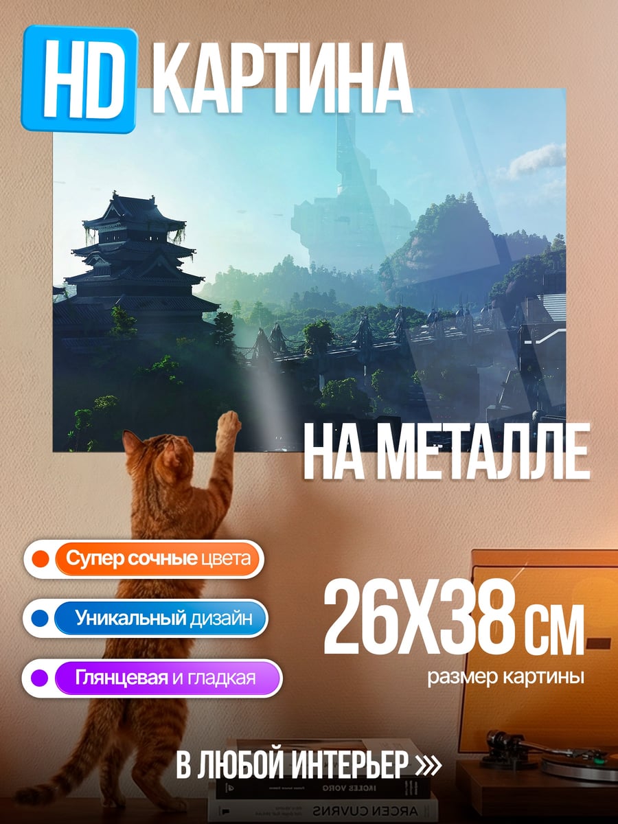 Картина на металле Древняя азиатская деревня