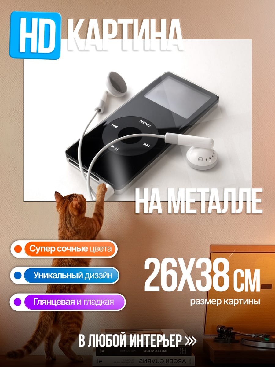 Картина на металле Старый плеер с наушниками