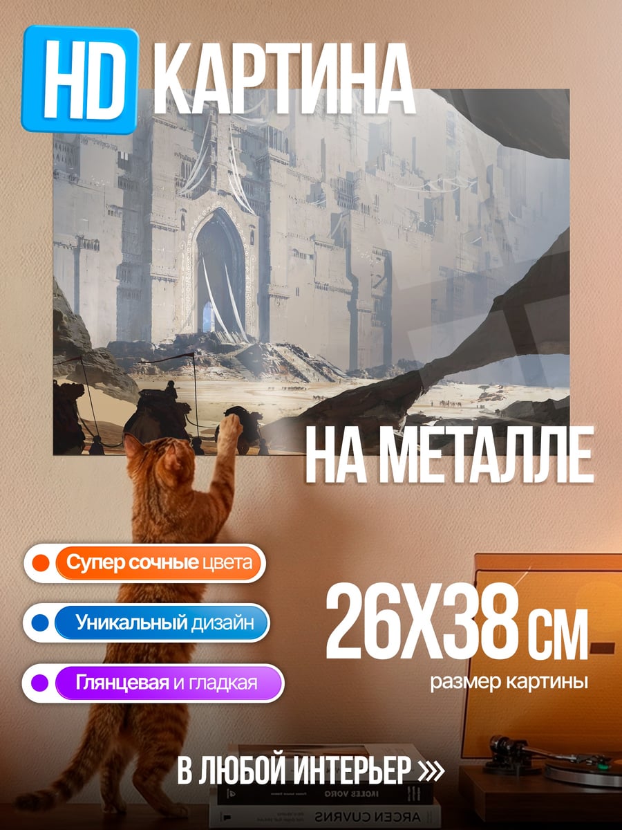 Картина на металле Караван в пустыне
