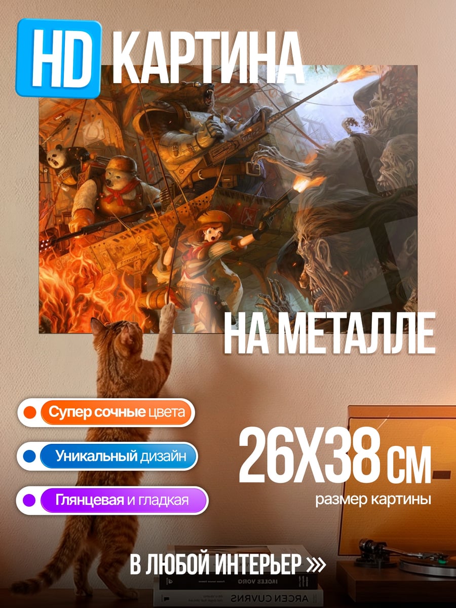Картина на металле Битва с монстрами