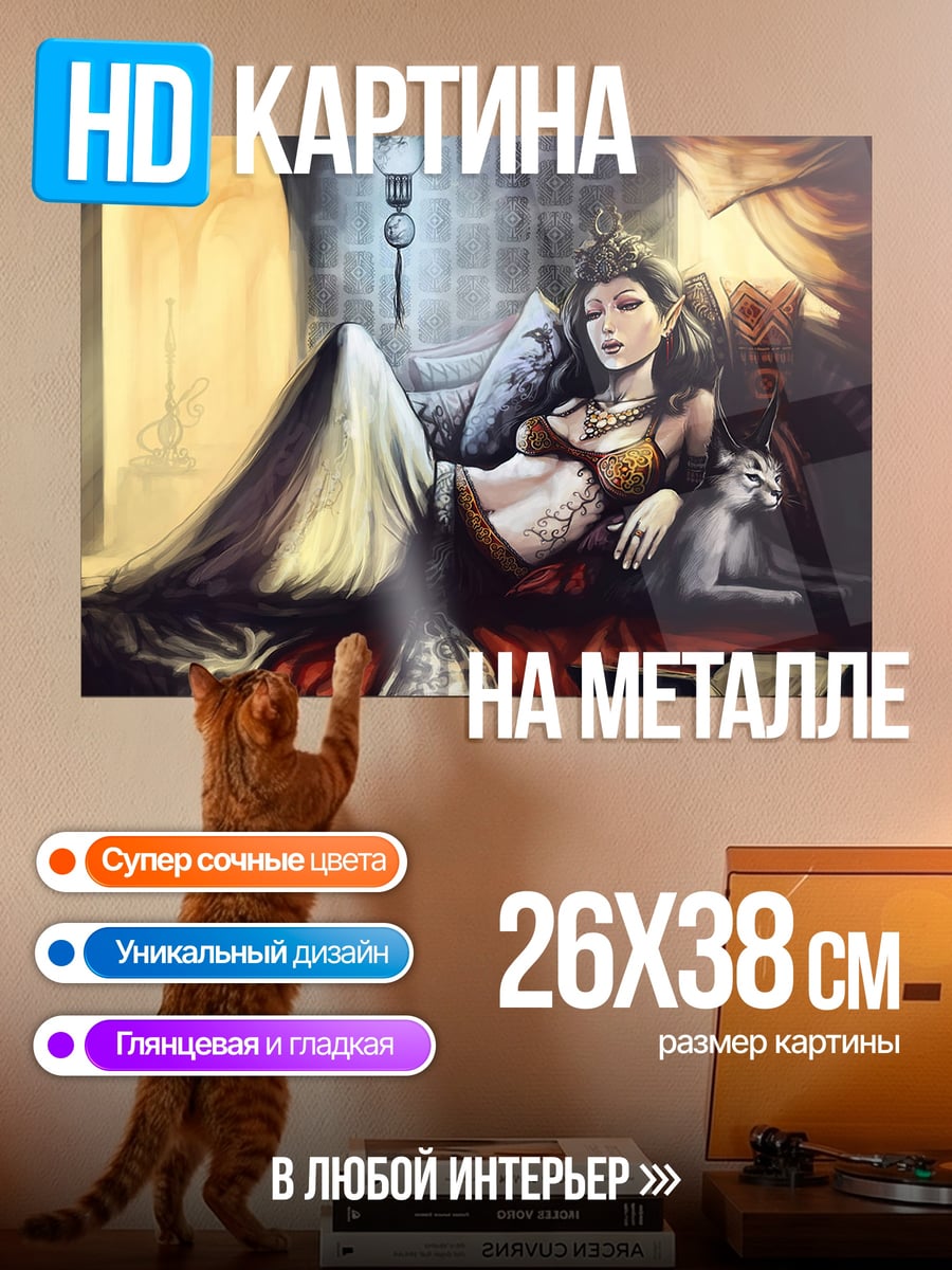 Картина на металле Восточная красавица