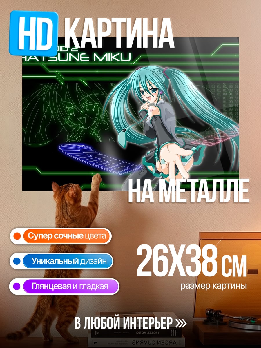 Картина на металле Хатсуне Мику