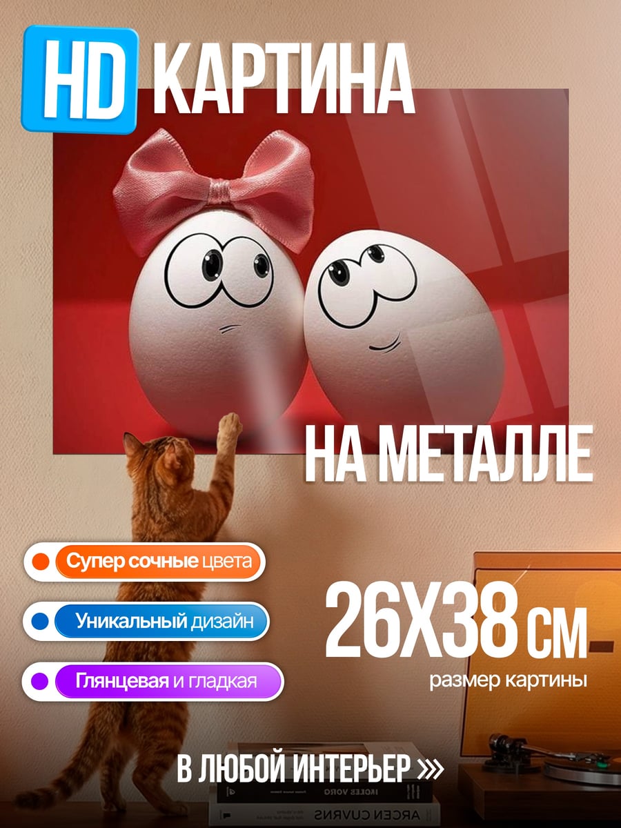 Картина на металле яйца с глазами