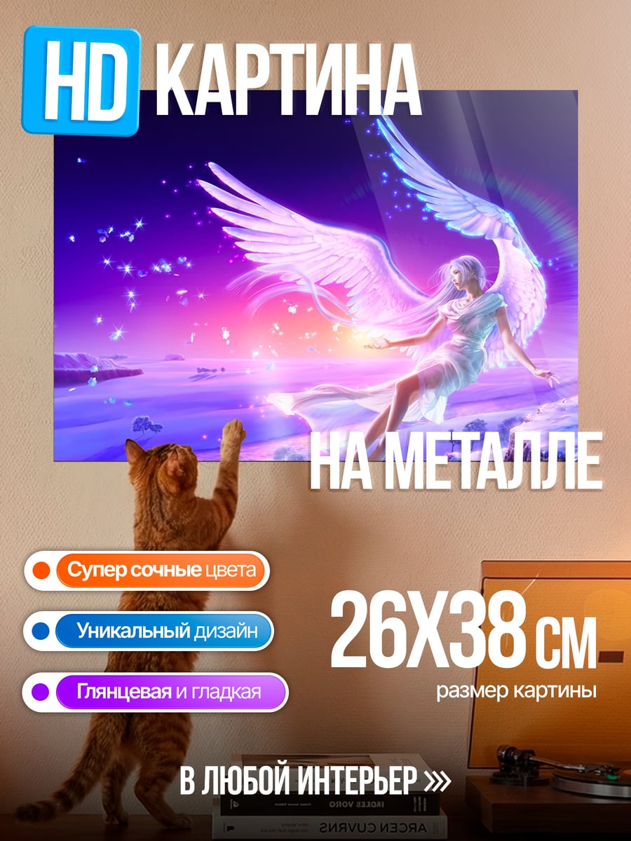 Картина на металле ангел в небе