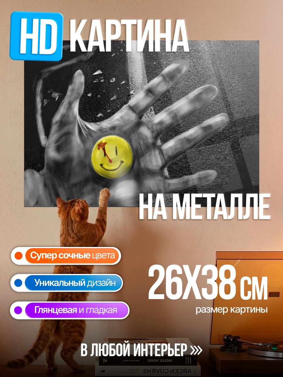 Картина на металле смайлик на ладони
