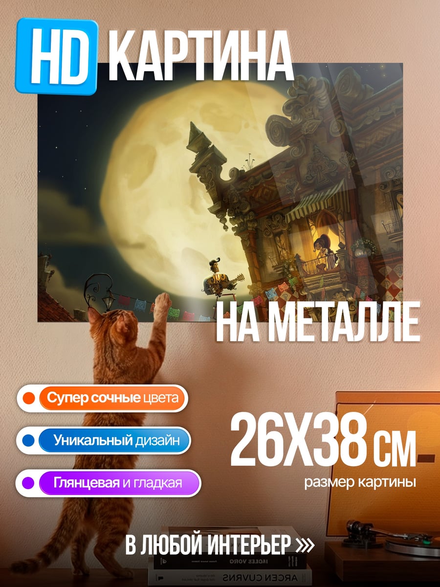 Картина на металле сказочный город луна