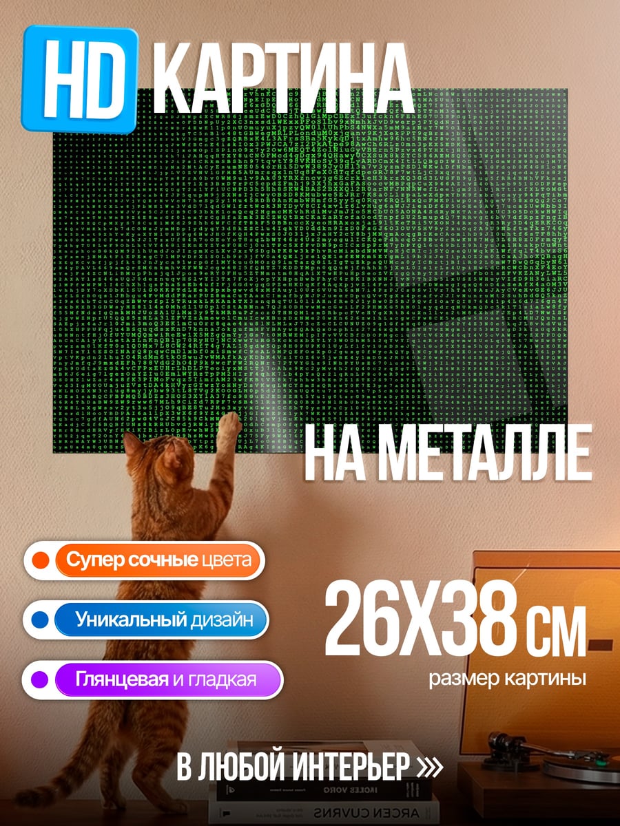 Картина на металле Зеленая цифровая сетка