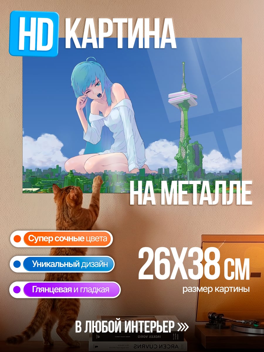 Картина на металле Гигантская аниме девушка
