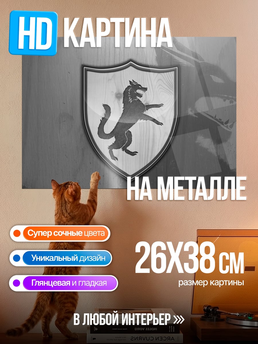 Картина на металле Герб с волком