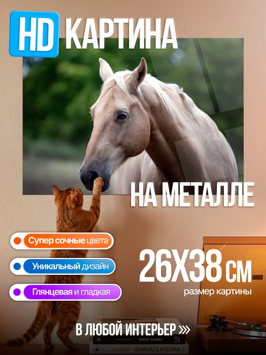 Картина на металле Золотой конь