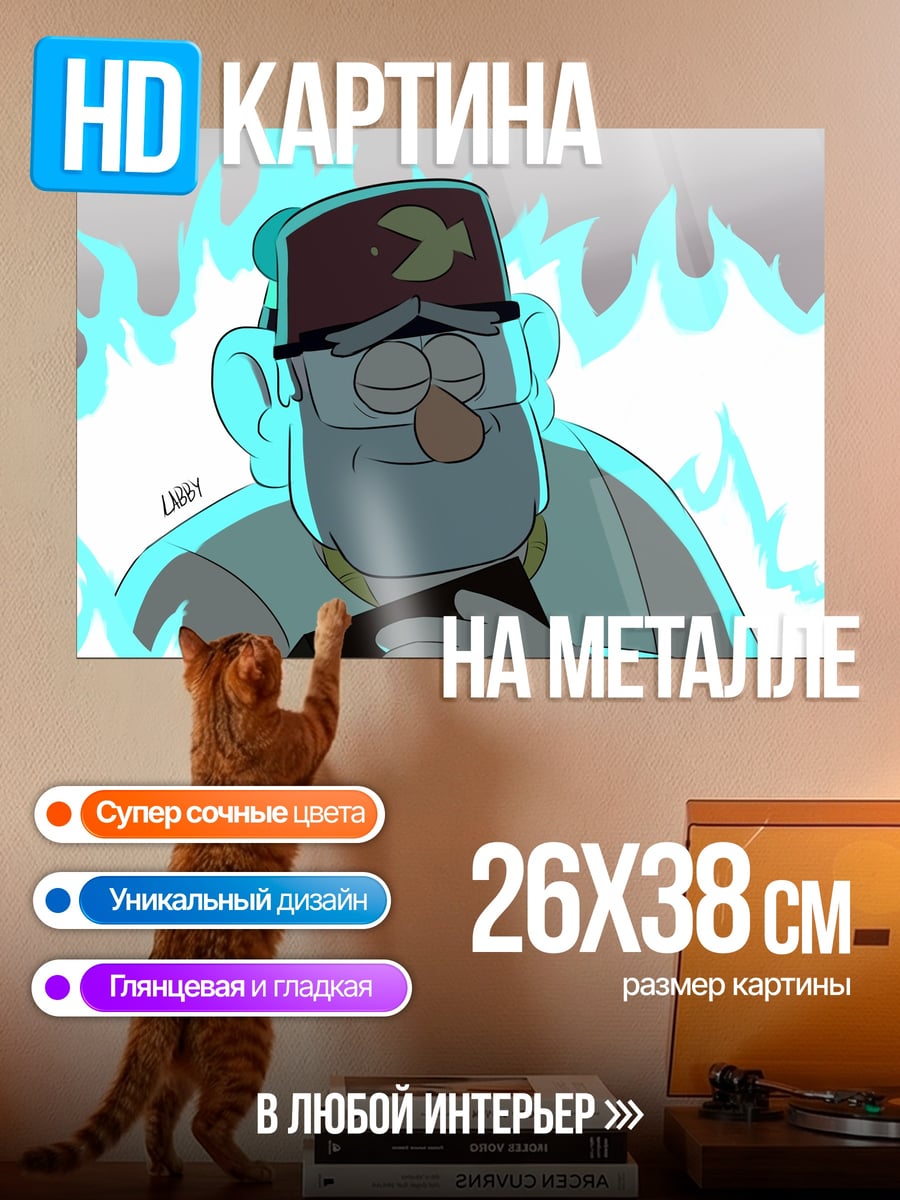 Картина на металле Дядя Стэн