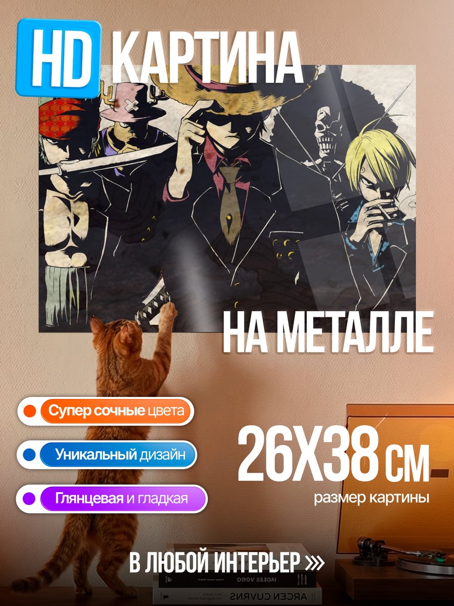 Картина на металле Команда пиратов
