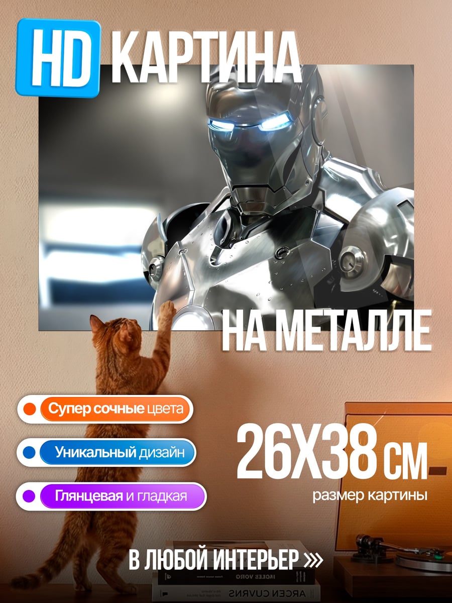 Картина на металле Железный Человек броня