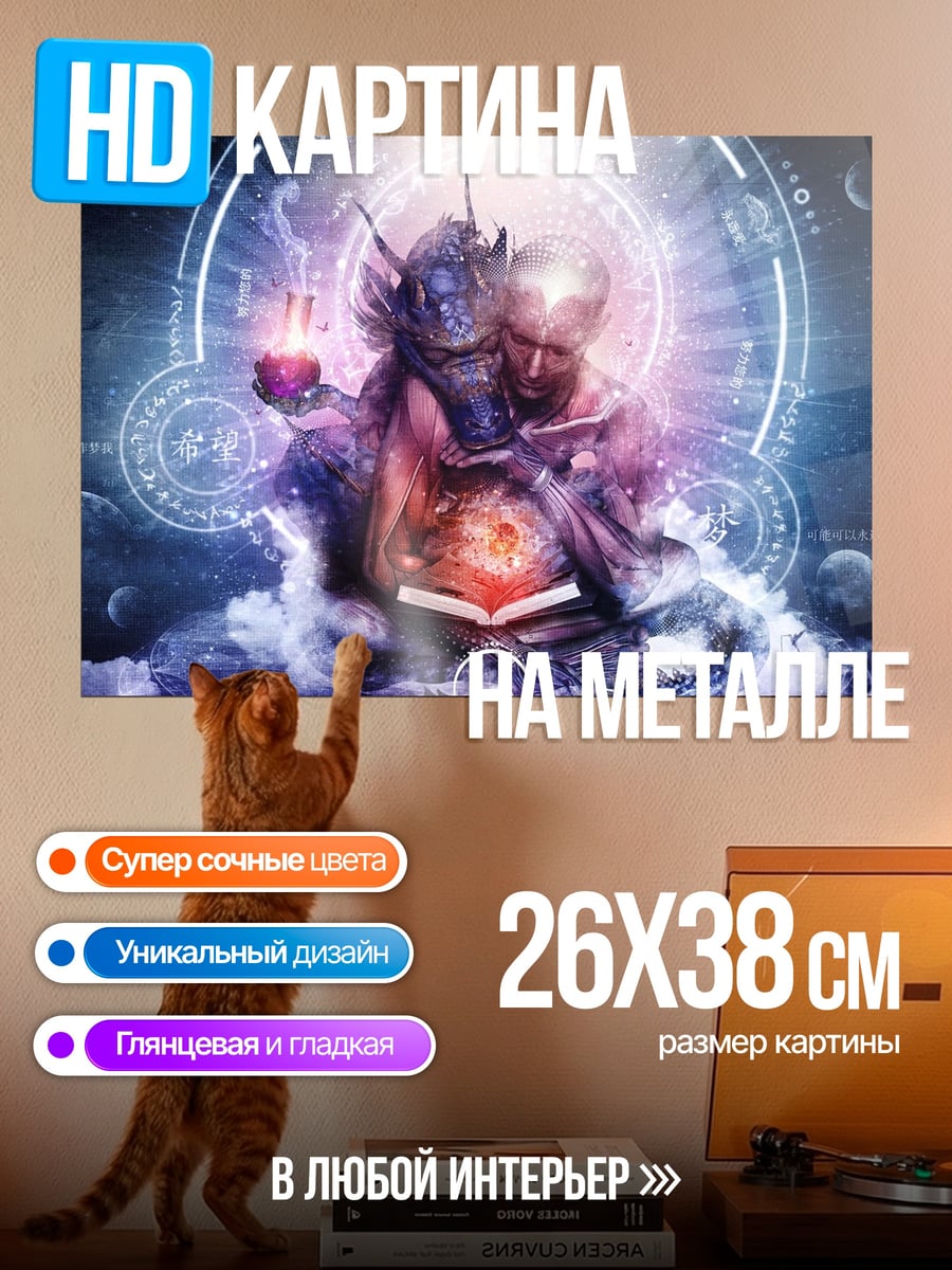 Картина на металле Космический маг