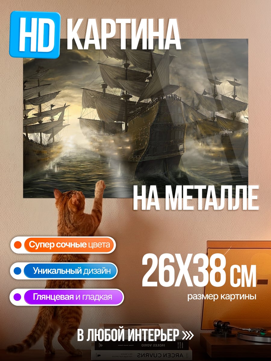 Картина на металле Корабли в шторме