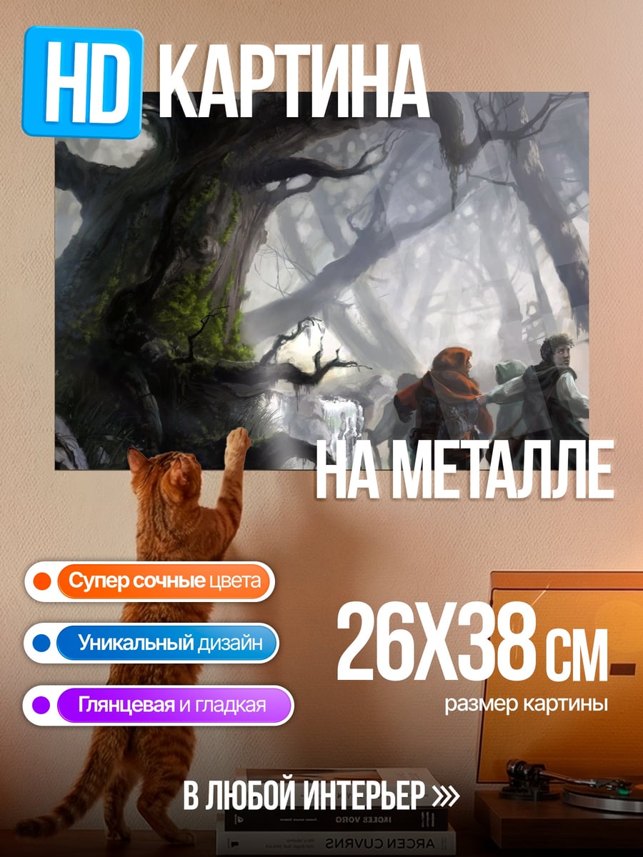 Картина на металле Заколдованный лес