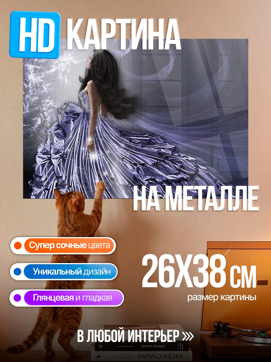 Картина на металле Девушка в платье