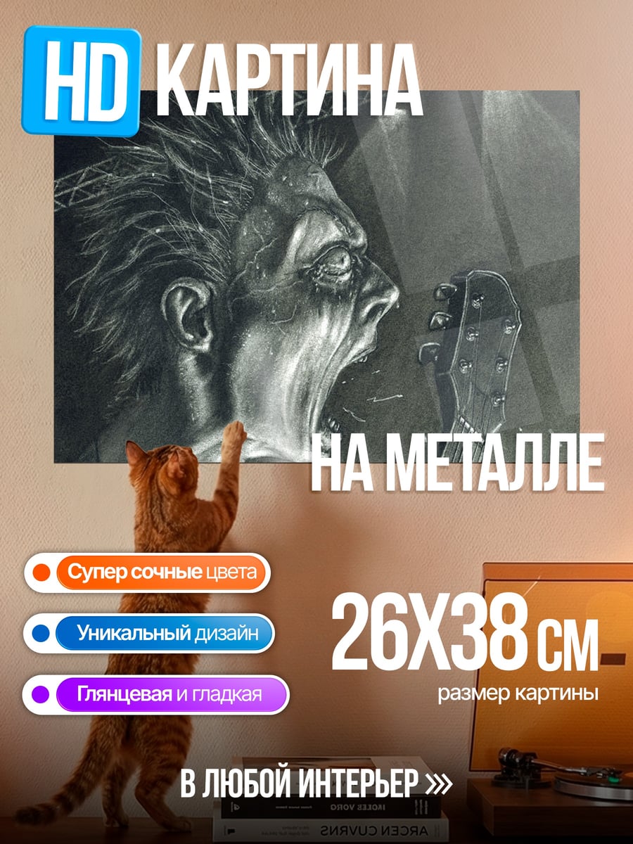 Картина на металле Кричащий рокер