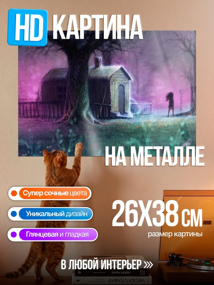 Картина на металле Заброшенный дом в лесу