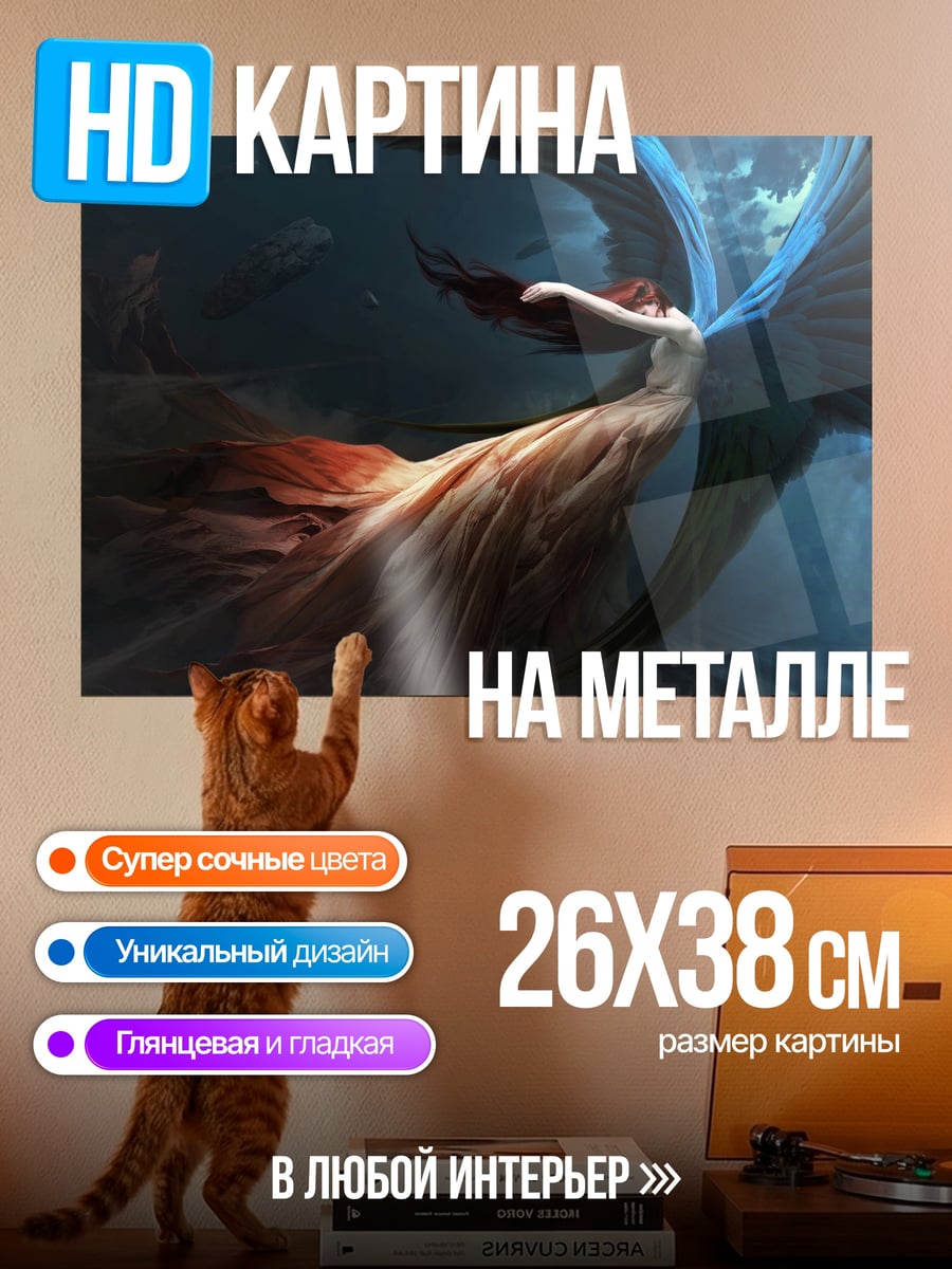 Картина на металле Парящая девушка ангел