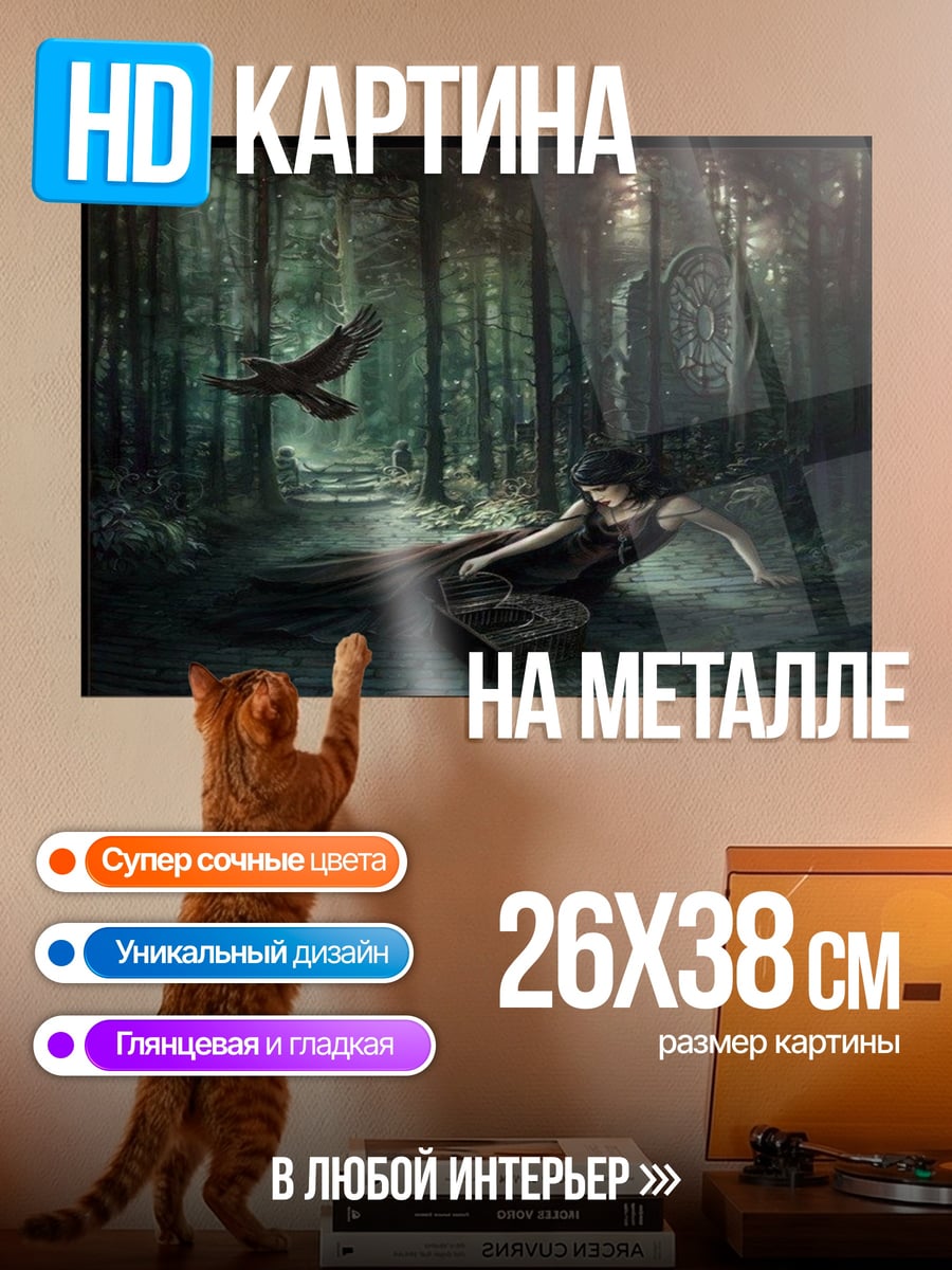 Картина на металле Лесная ведьма с вороном