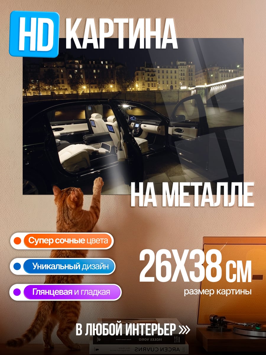 Картина на металле ночной автомобиль