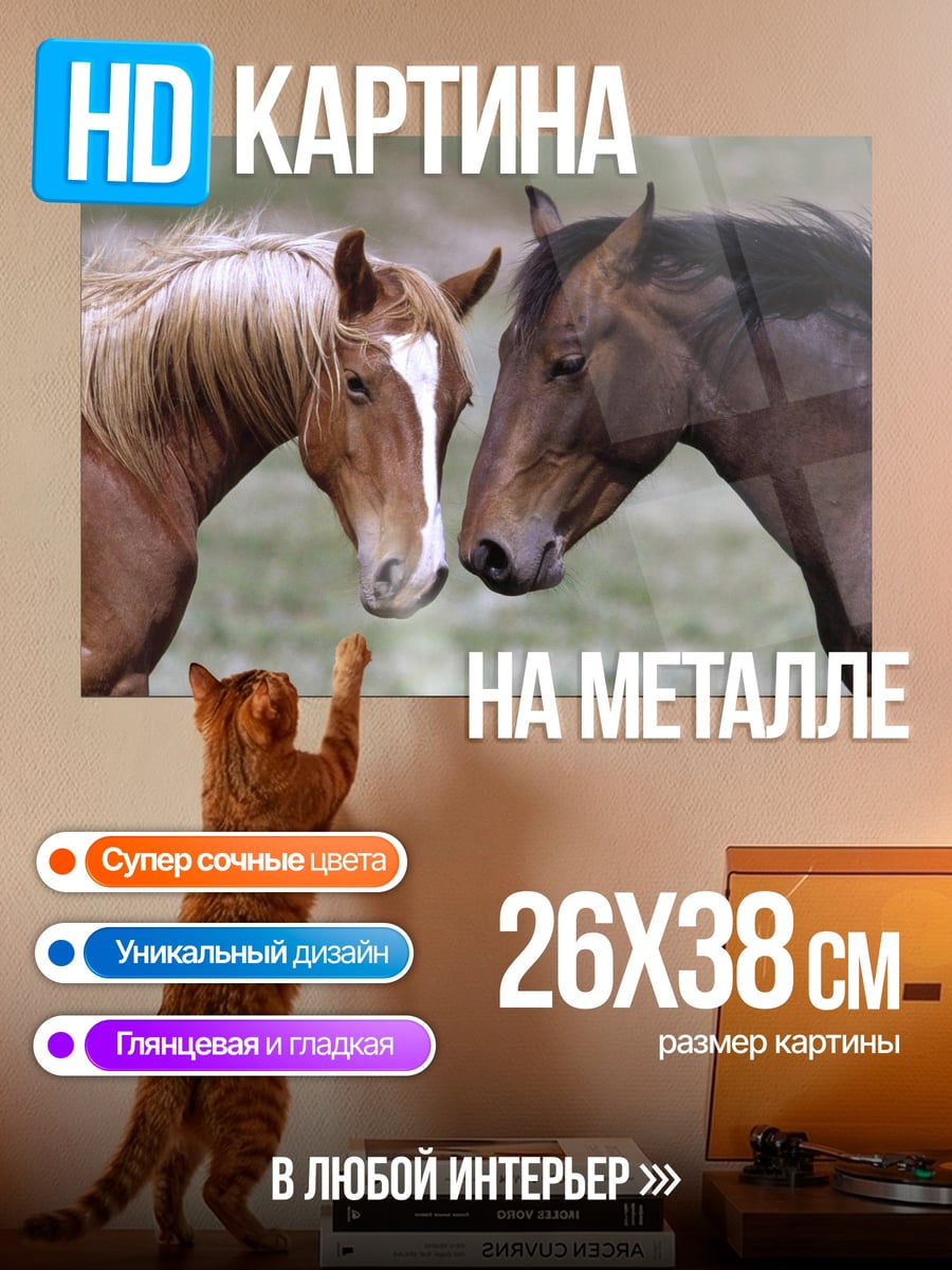 Картина на металле два коня