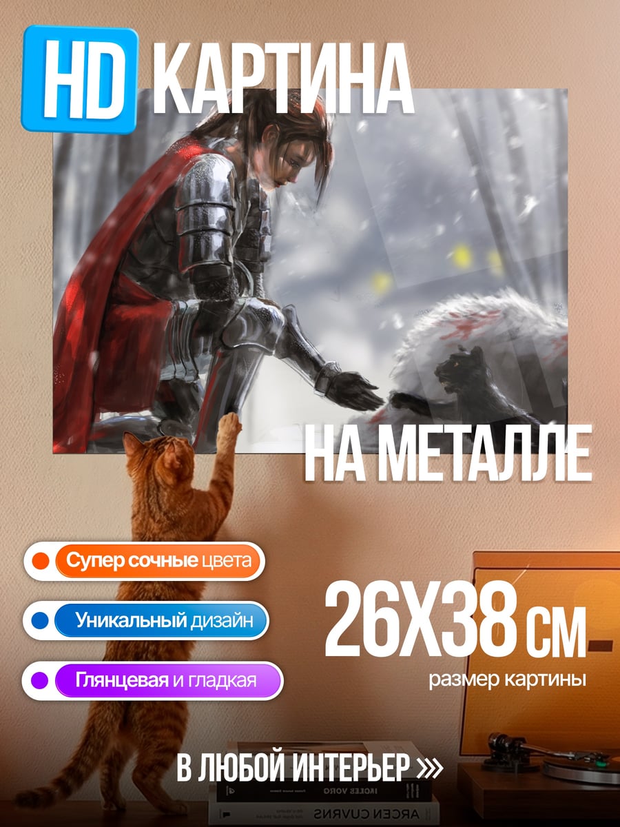 Картина на металле рыцарь и волк