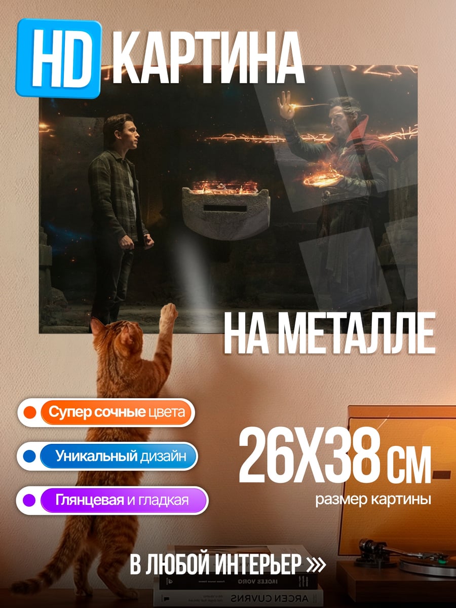 Картина на металле магический портал