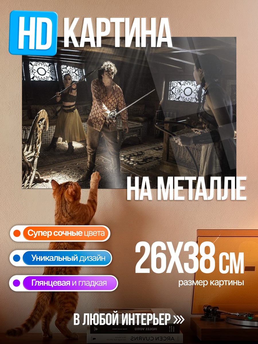 Картина на металле сражение в комнате
