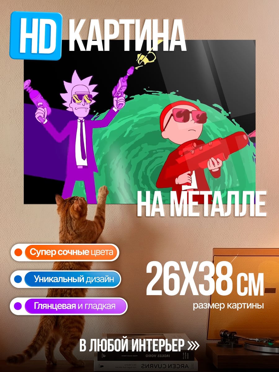 Картина на металле Рик и Морти