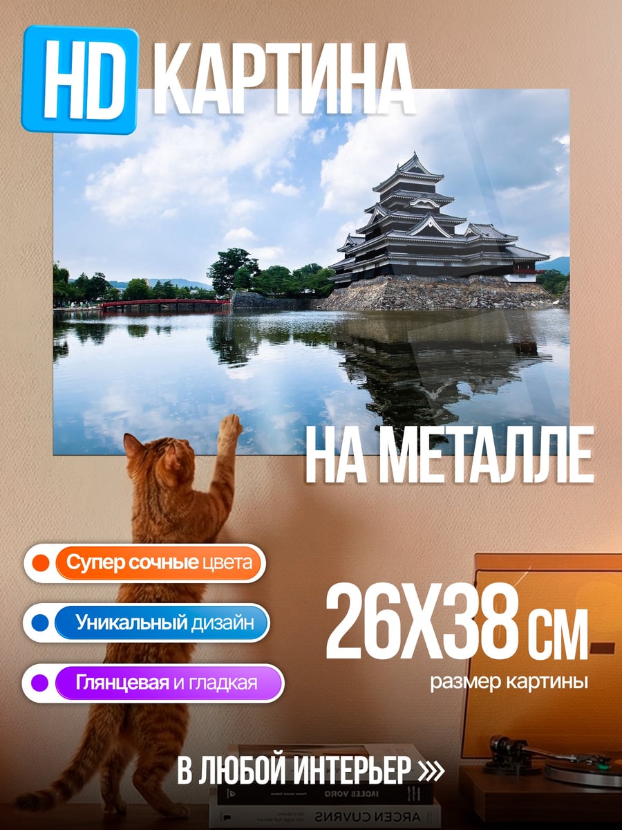 Картина на металле японский замок