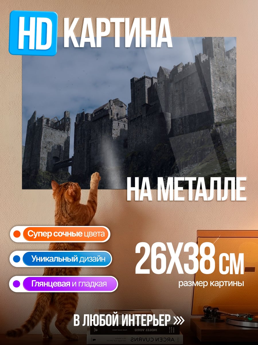 Картина на металле Древний замок на скале