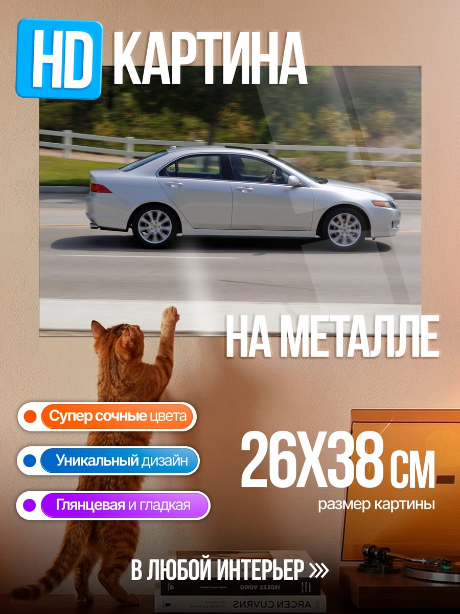 Картина на металле Серебристый седан на дороге