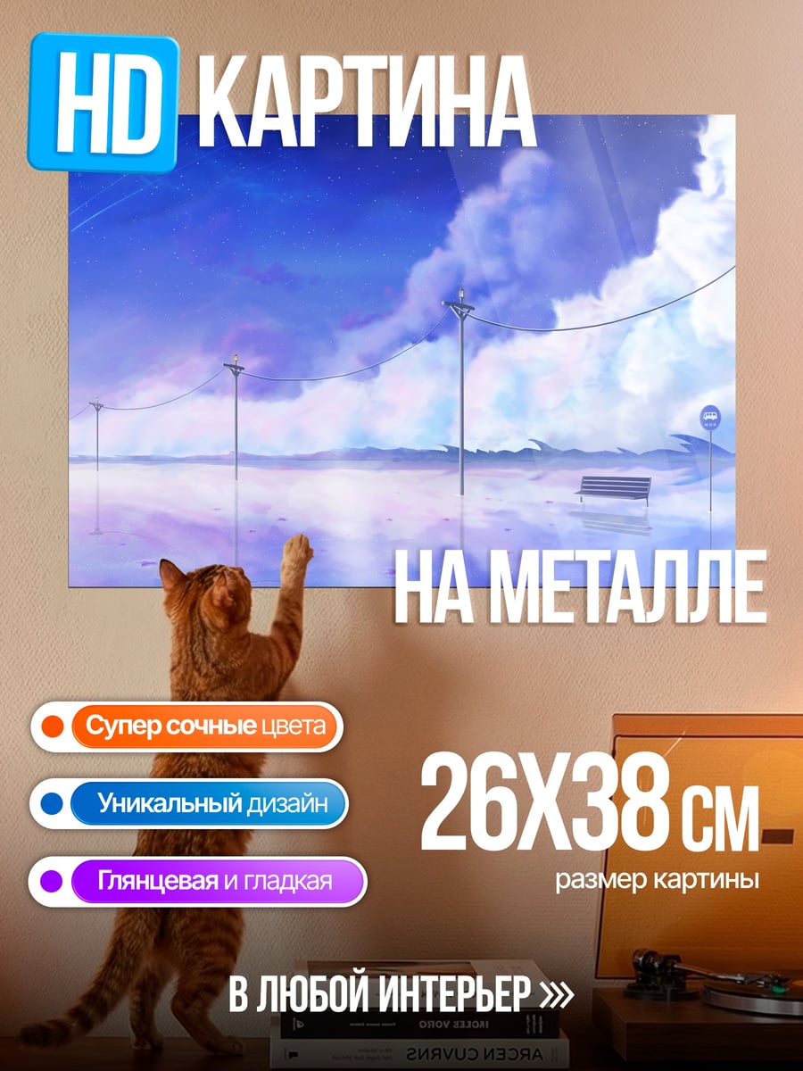 Картина на металле Небесная гладь