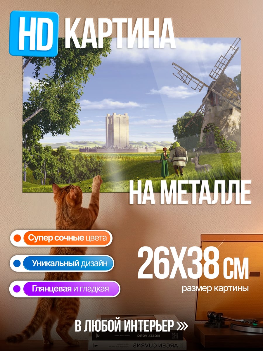 Картина на металле Шрек и Фиона