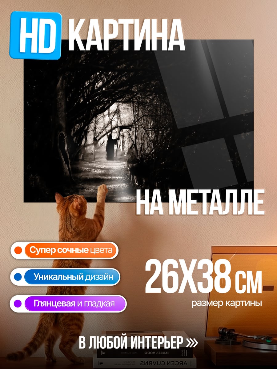 Картина на металле Лесная тропа